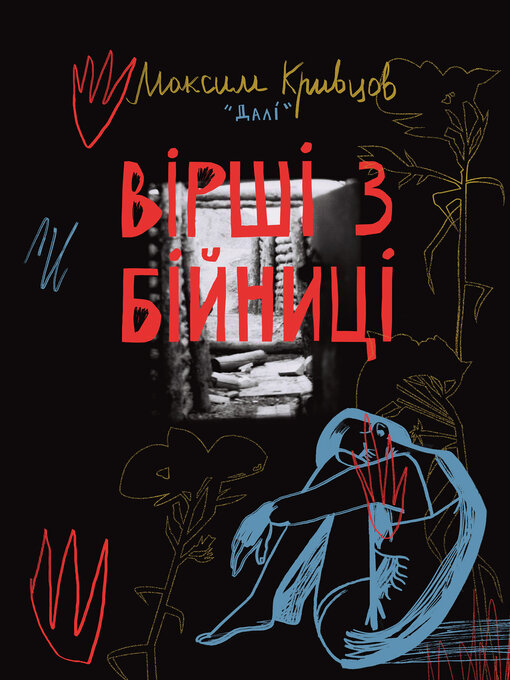 Title details for Вірші з бійниці by Максим «Далі» Кривцов - Available